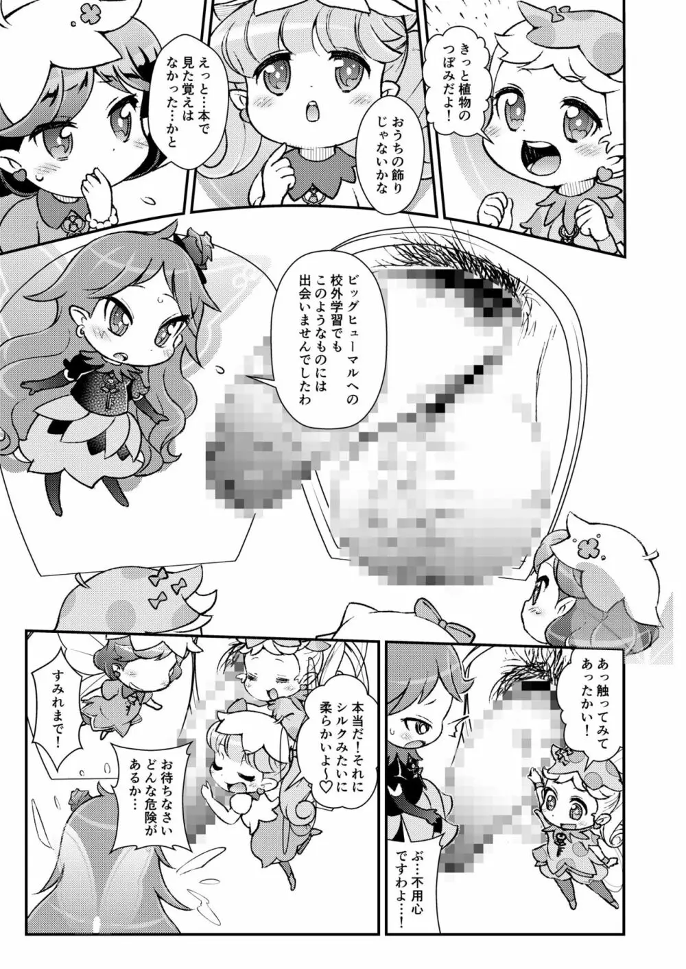 カメラが捉えた幼性たち - page4