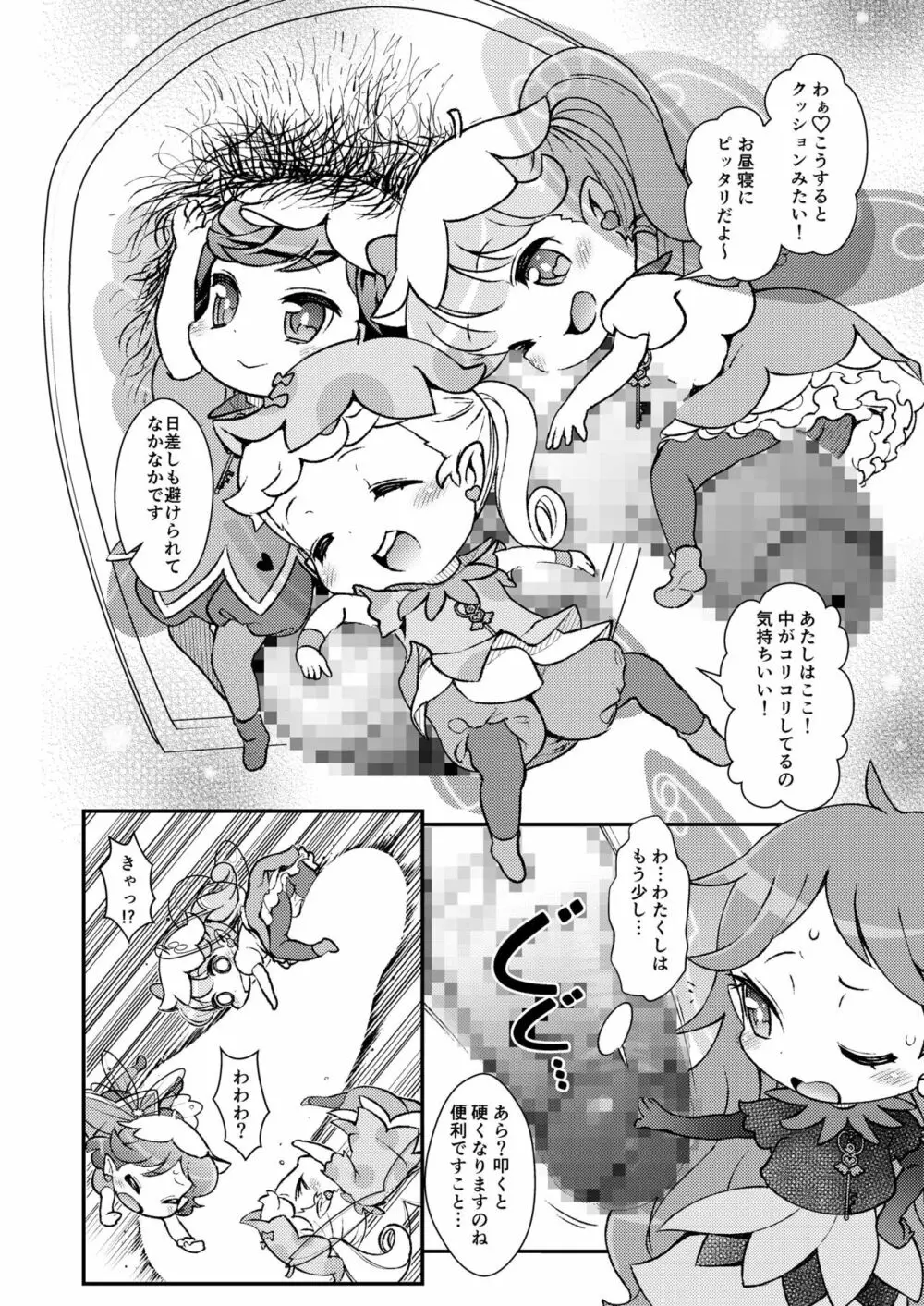 カメラが捉えた幼性たち - page5