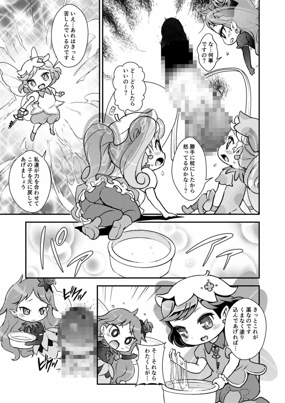 カメラが捉えた幼性たち - page6