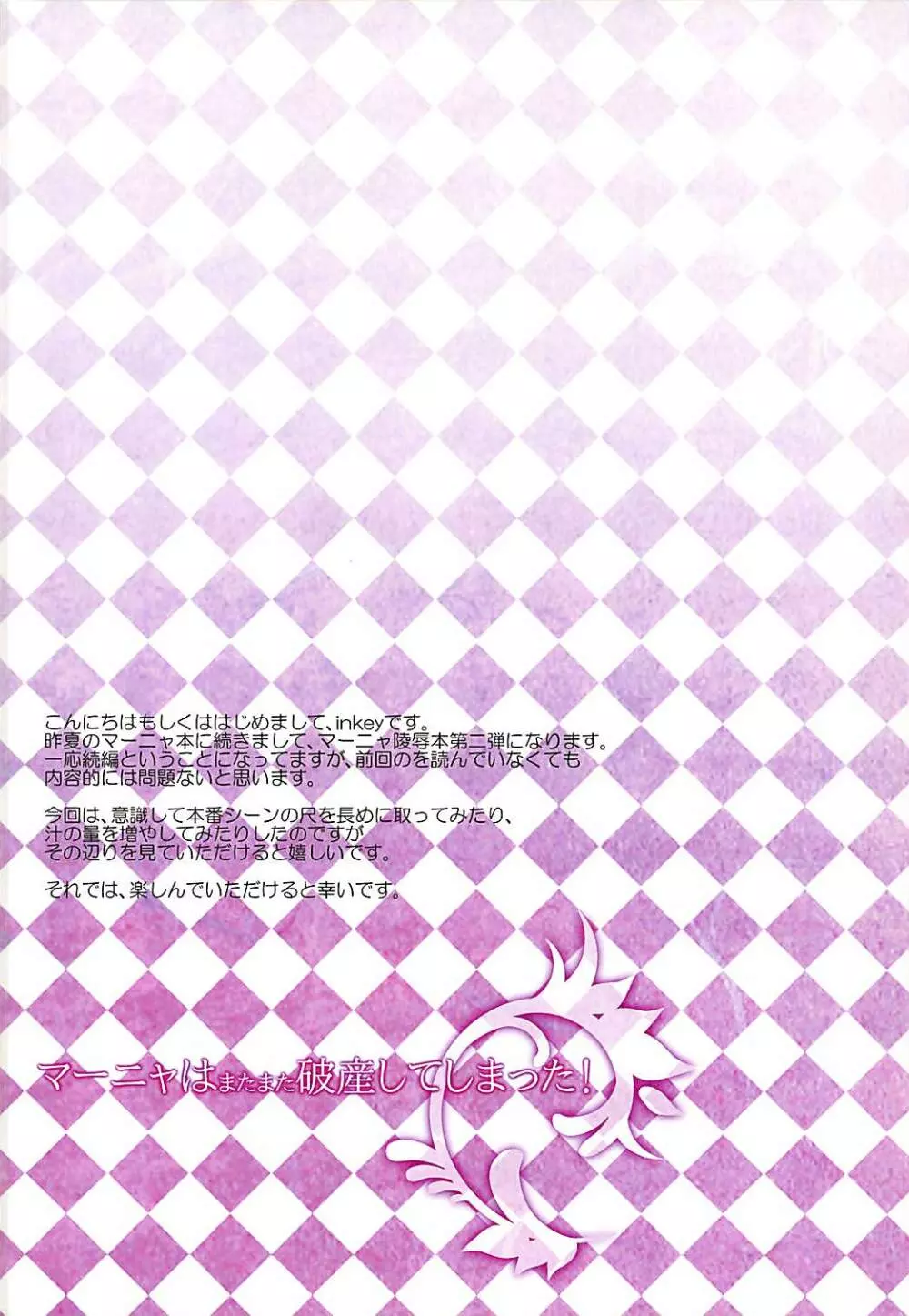 少女架刑DQ総集編 - page72