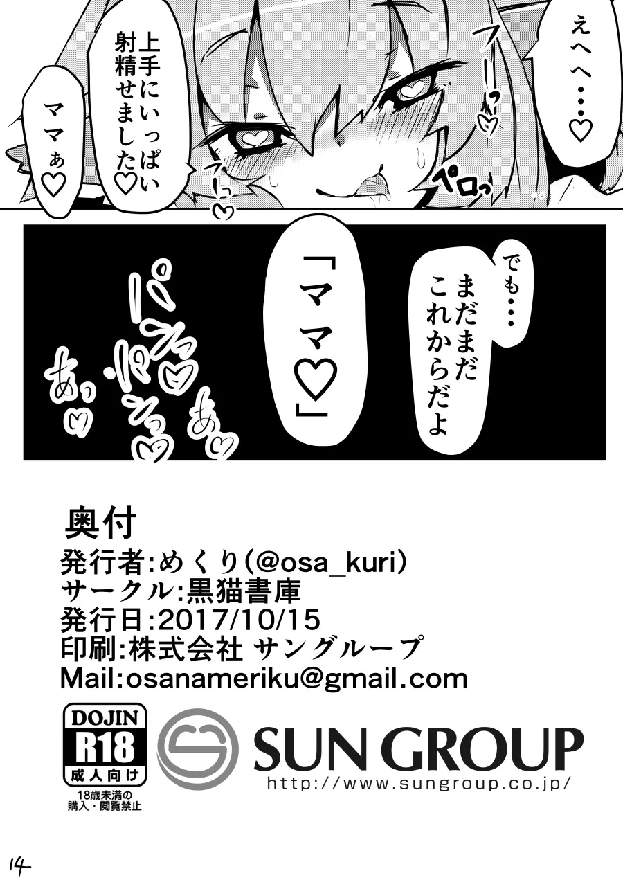 小さなママは好きですか? - page13
