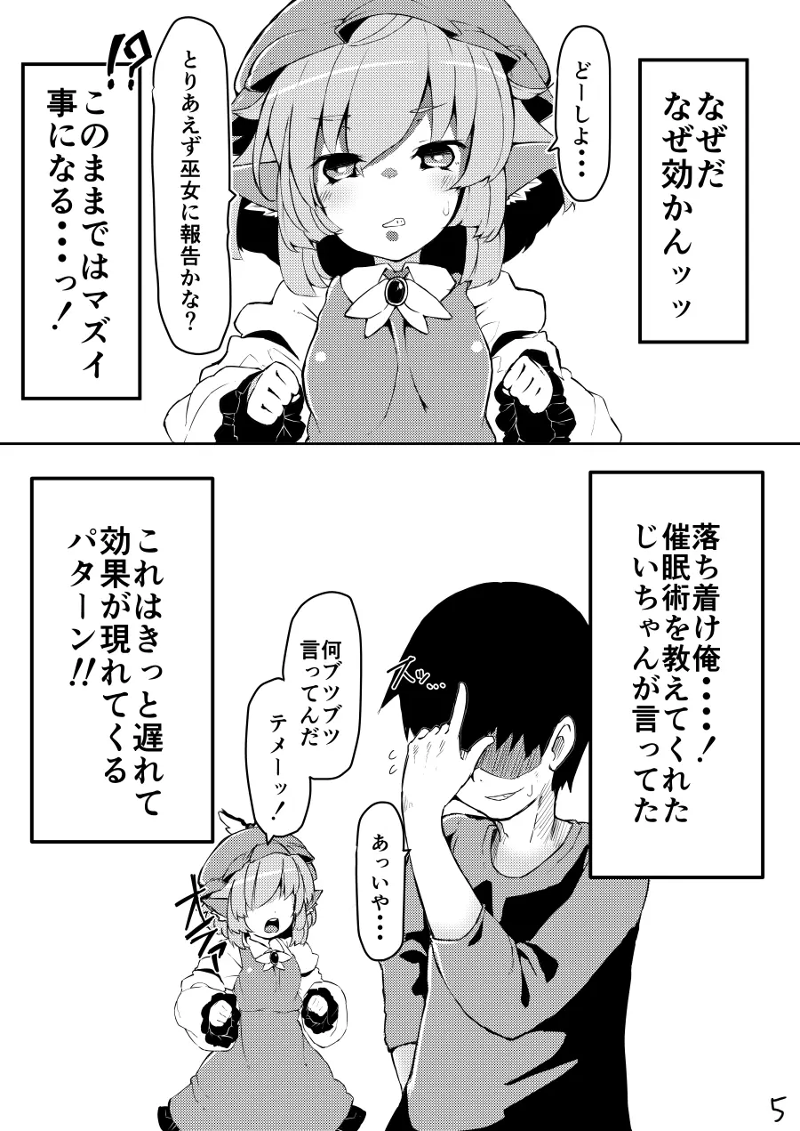 小さなママは好きですか? - page4