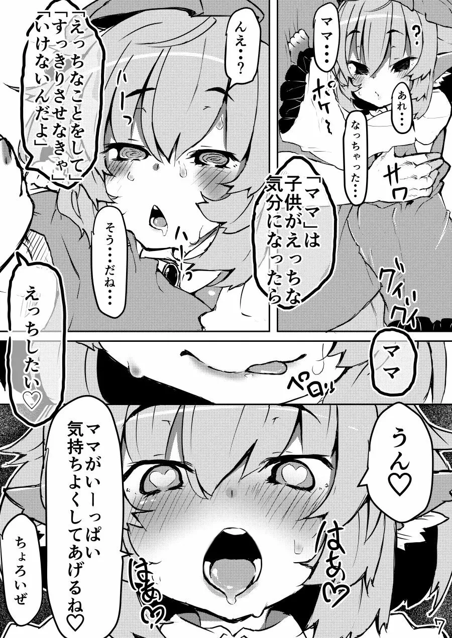 小さなママは好きですか? - page6