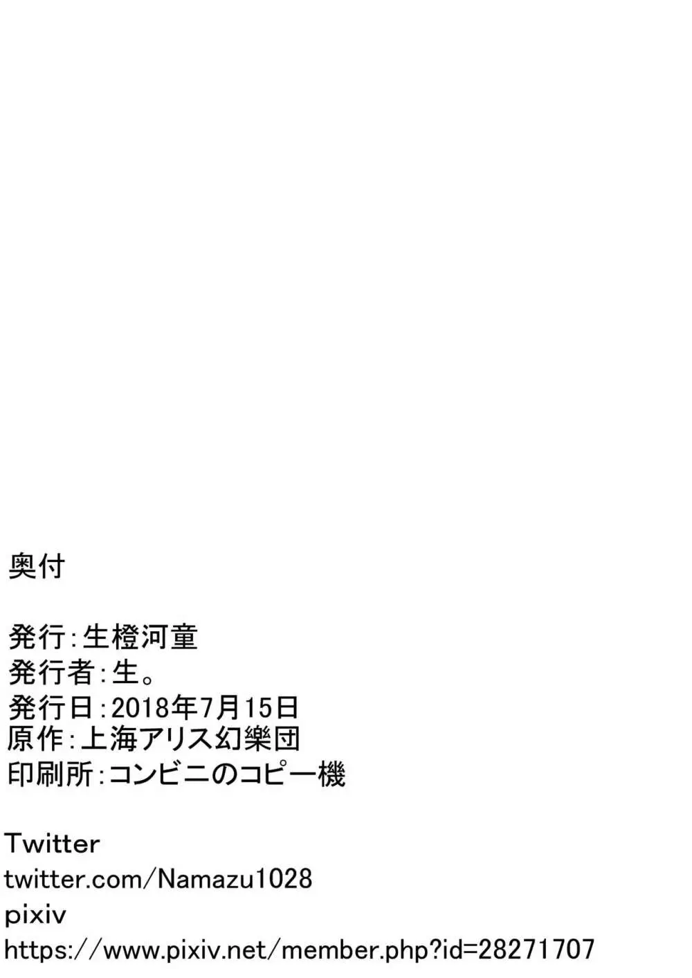 オナ♡サポ テング - page8