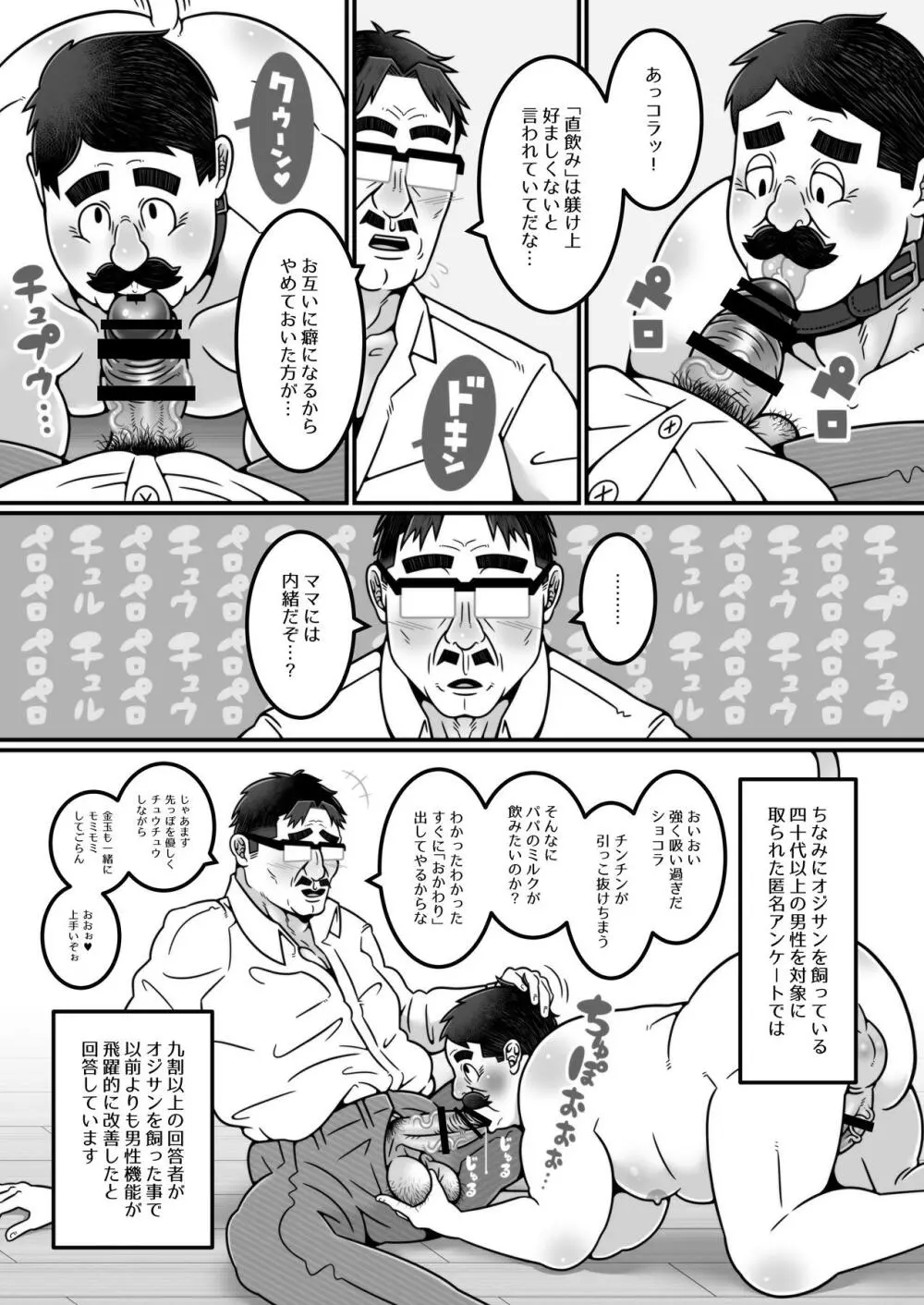オジ活のすすめ - page10