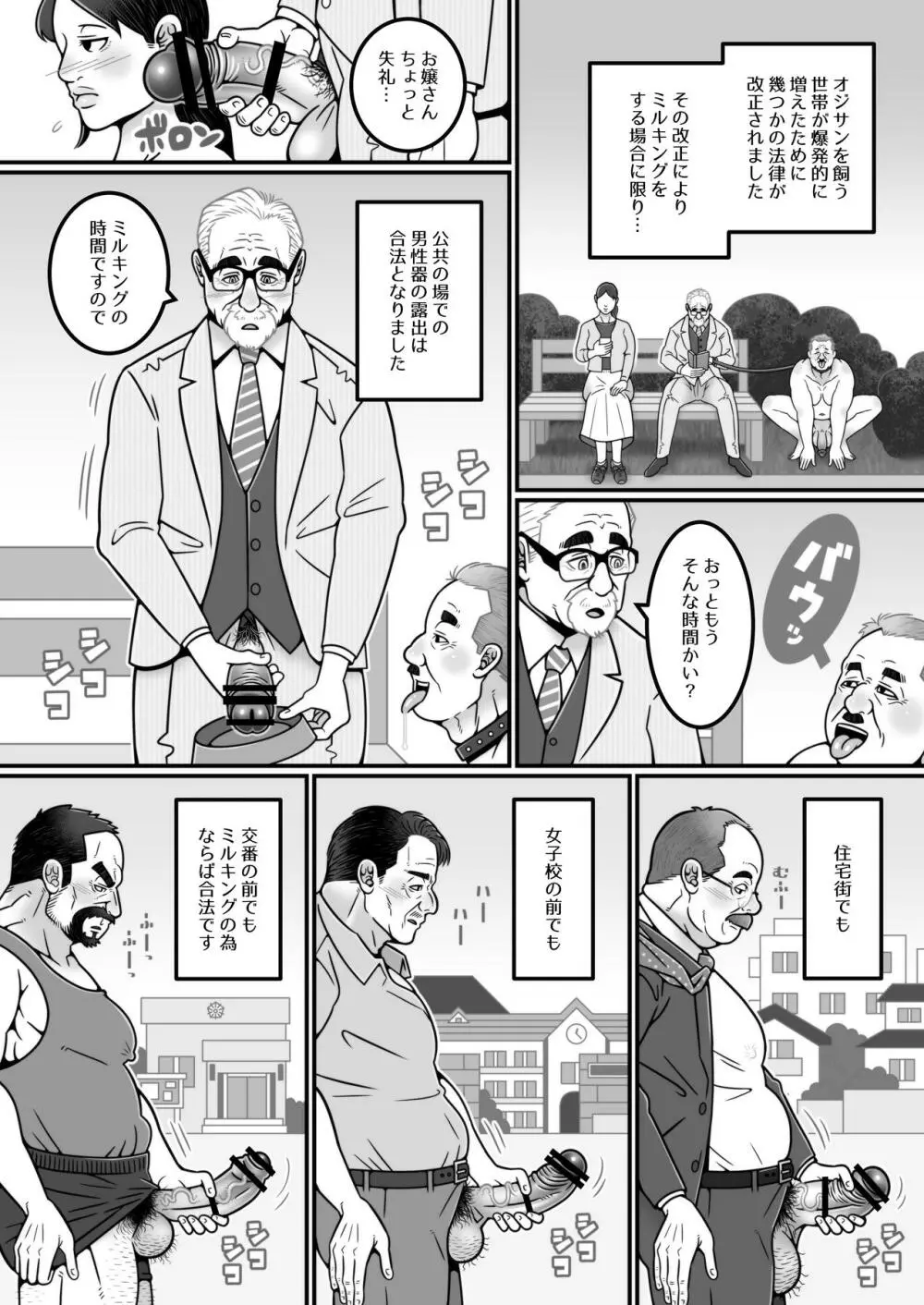 オジ活のすすめ - page11