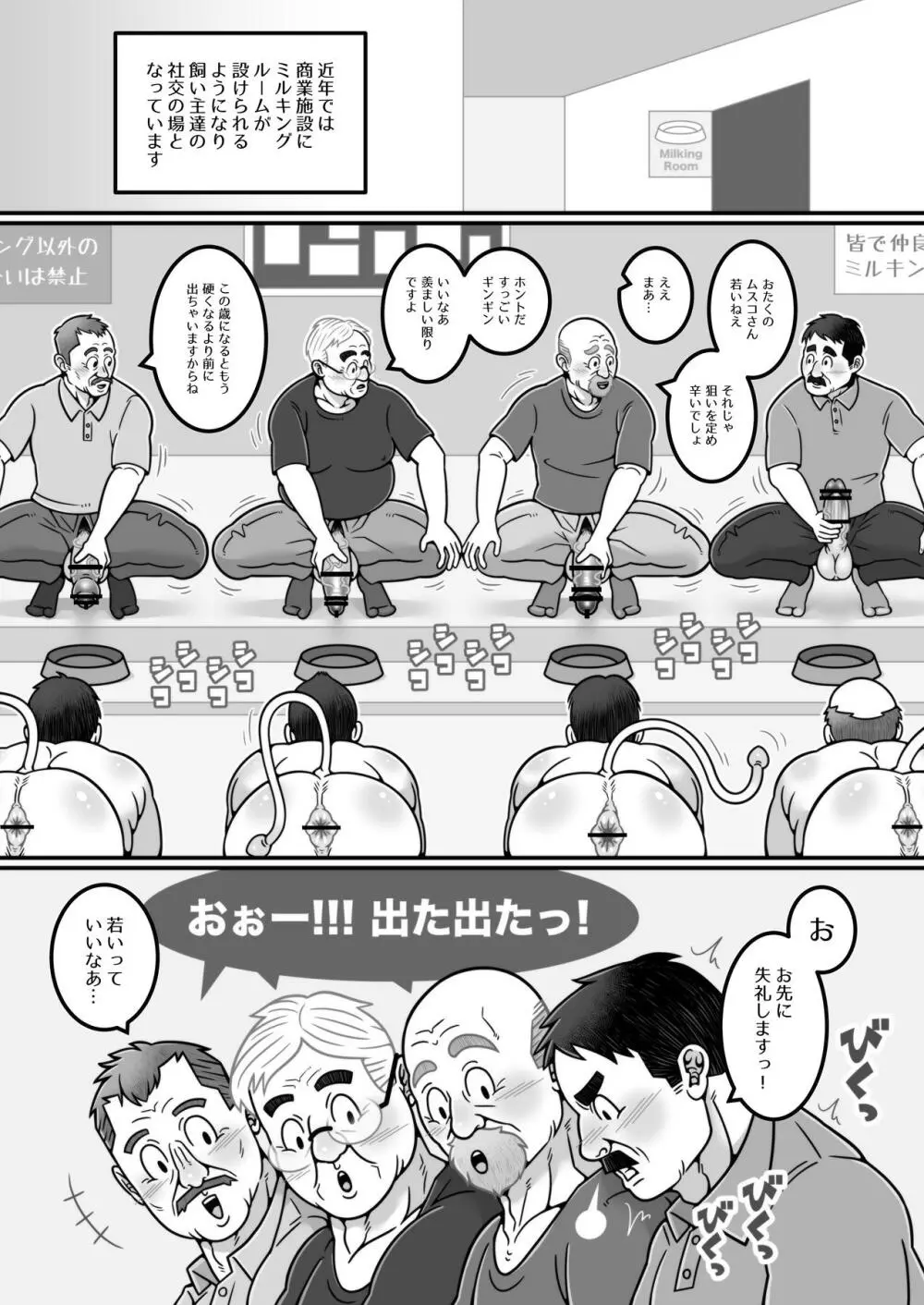 オジ活のすすめ - page12