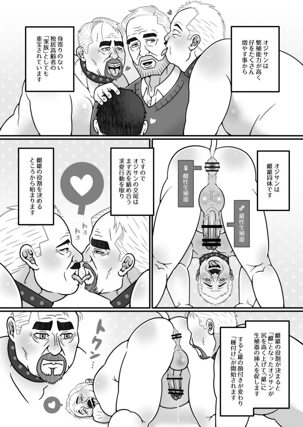 オジ活のすすめ - page13