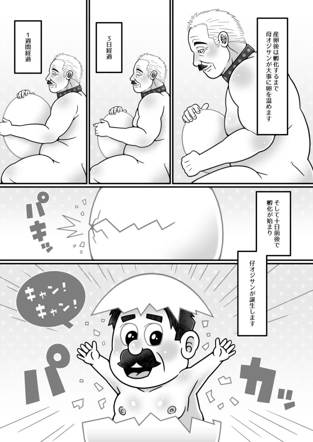 オジ活のすすめ - page16