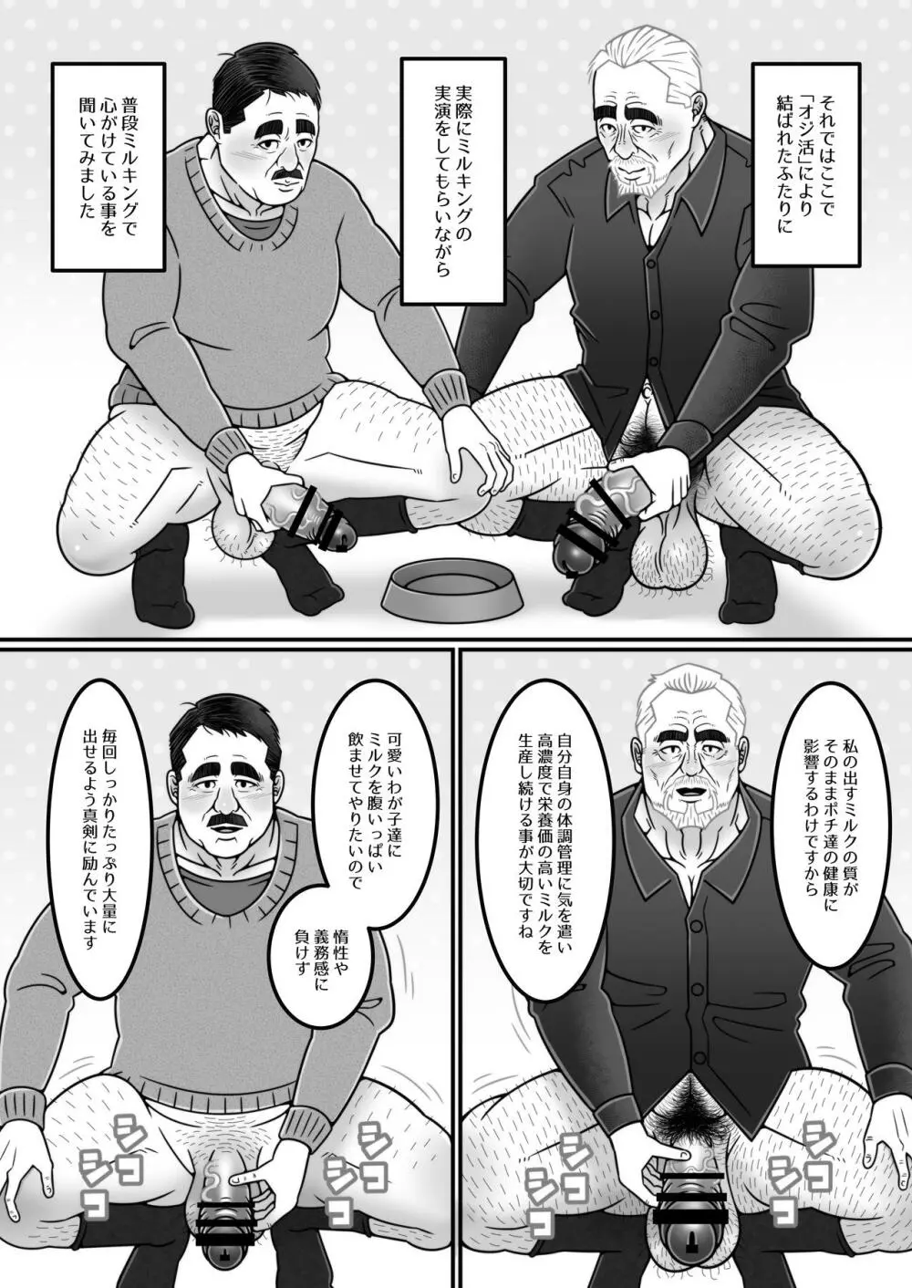 オジ活のすすめ - page21