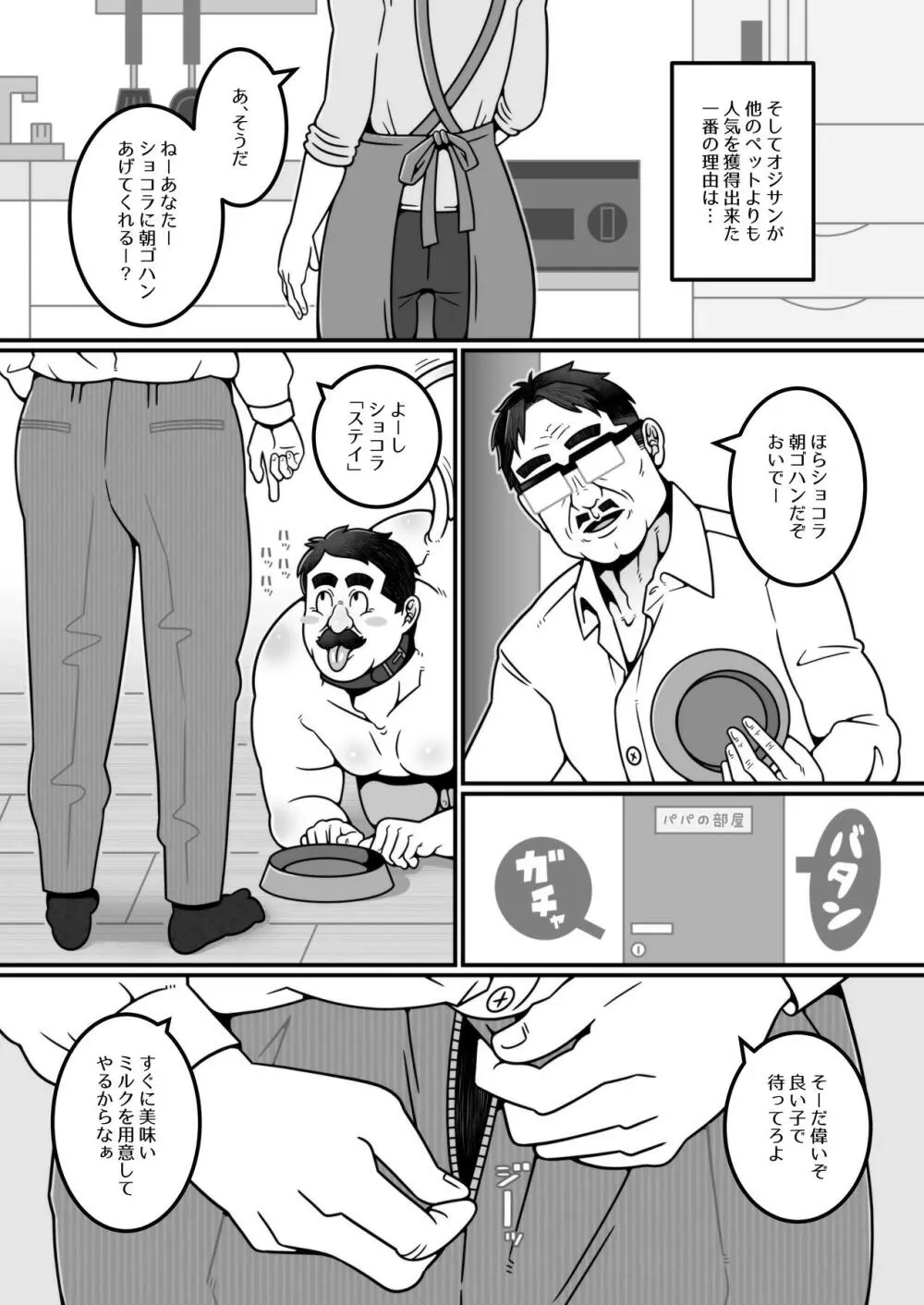 オジ活のすすめ - page6