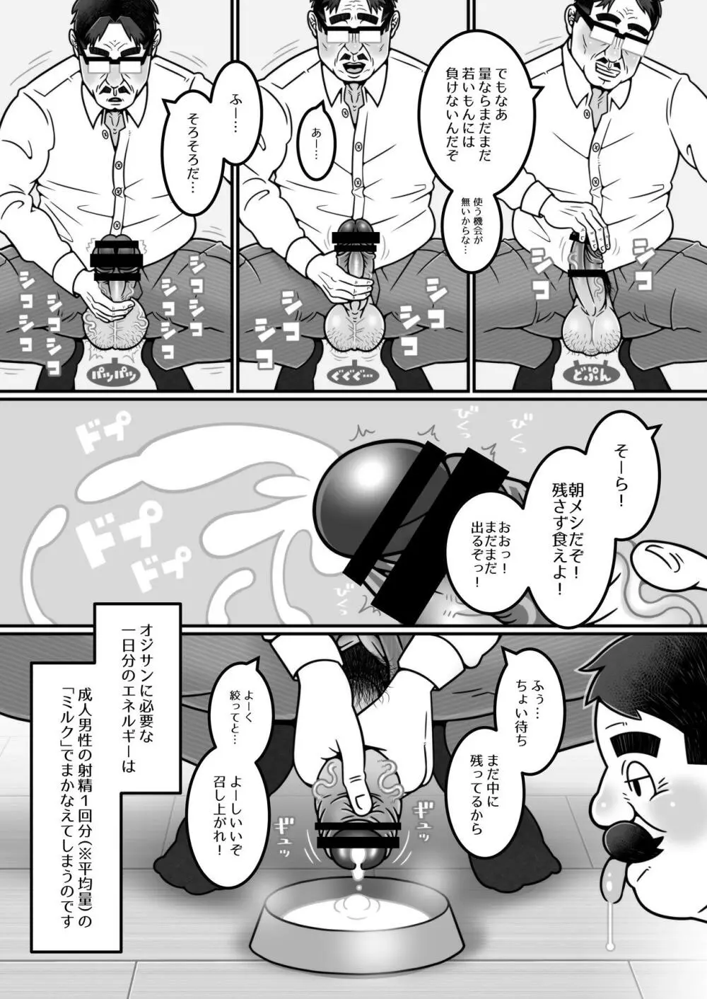 オジ活のすすめ - page8