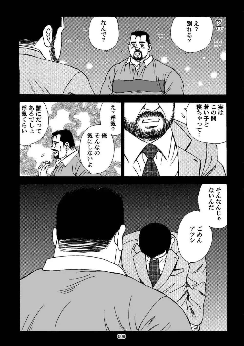 白いポロシャツとオヤジ - page10