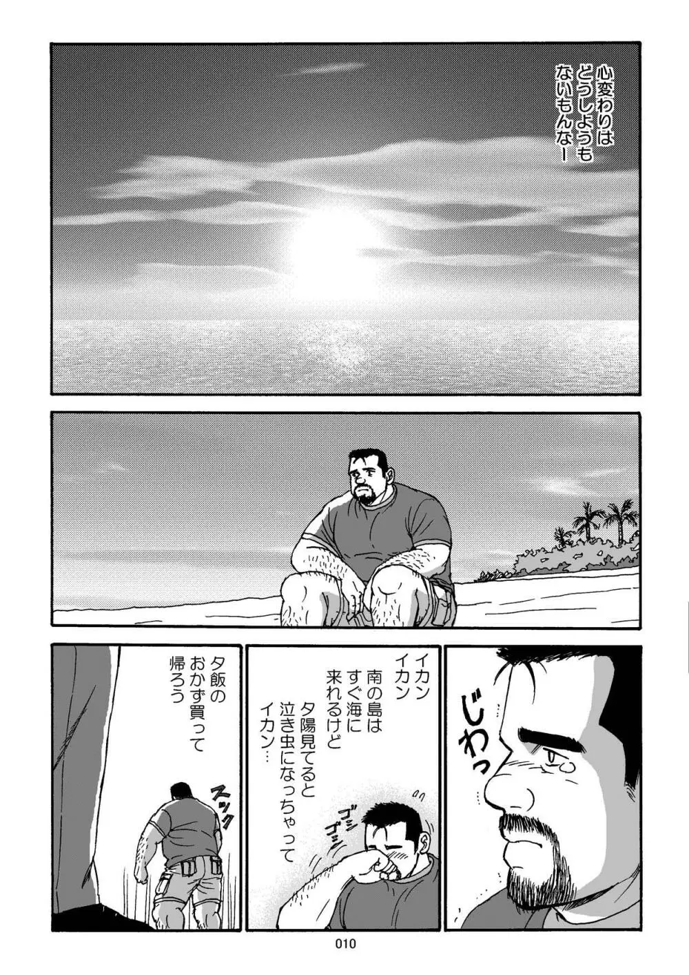 白いポロシャツとオヤジ - page11
