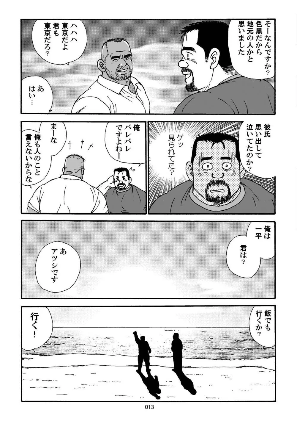 白いポロシャツとオヤジ - page14