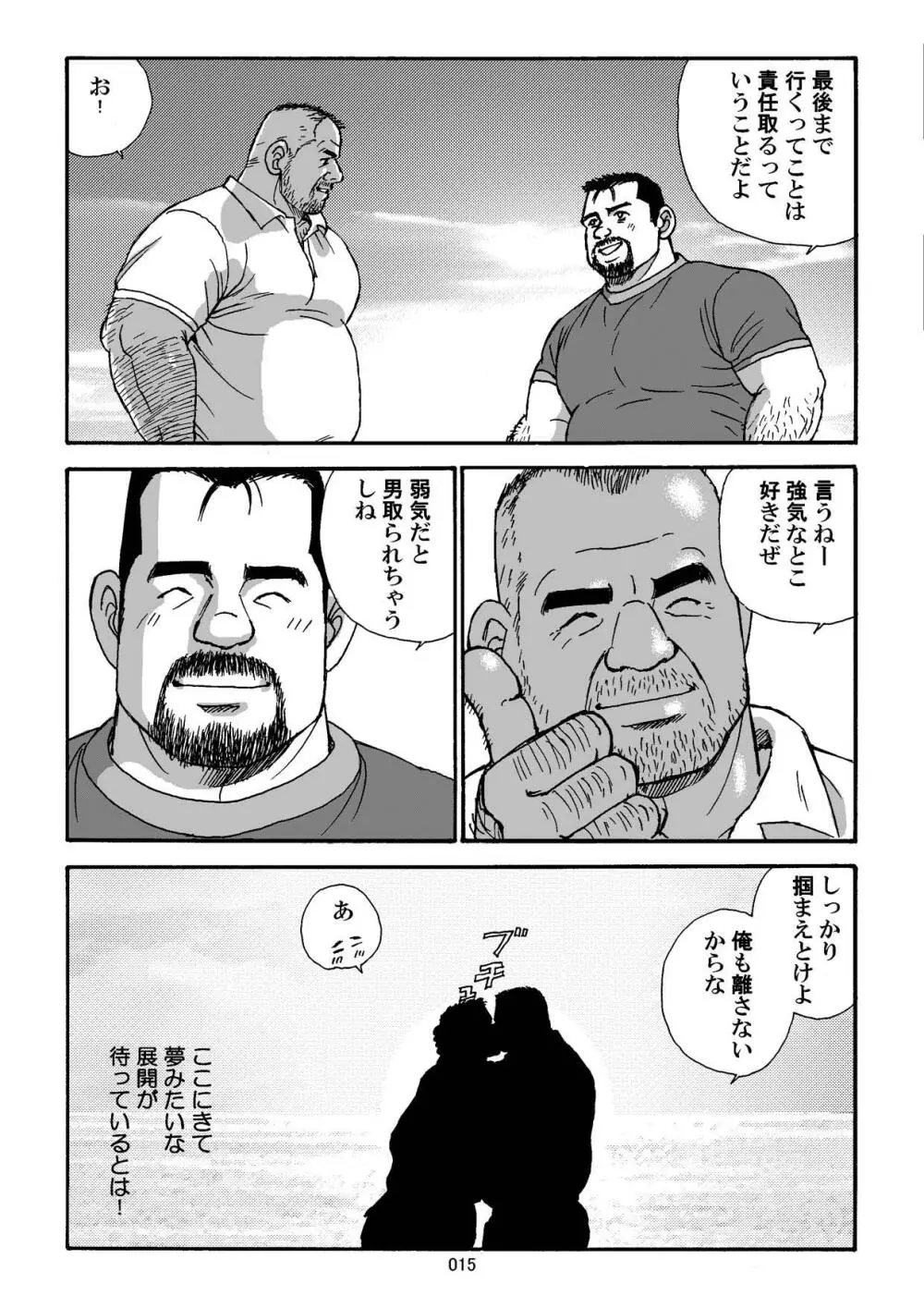 白いポロシャツとオヤジ - page16