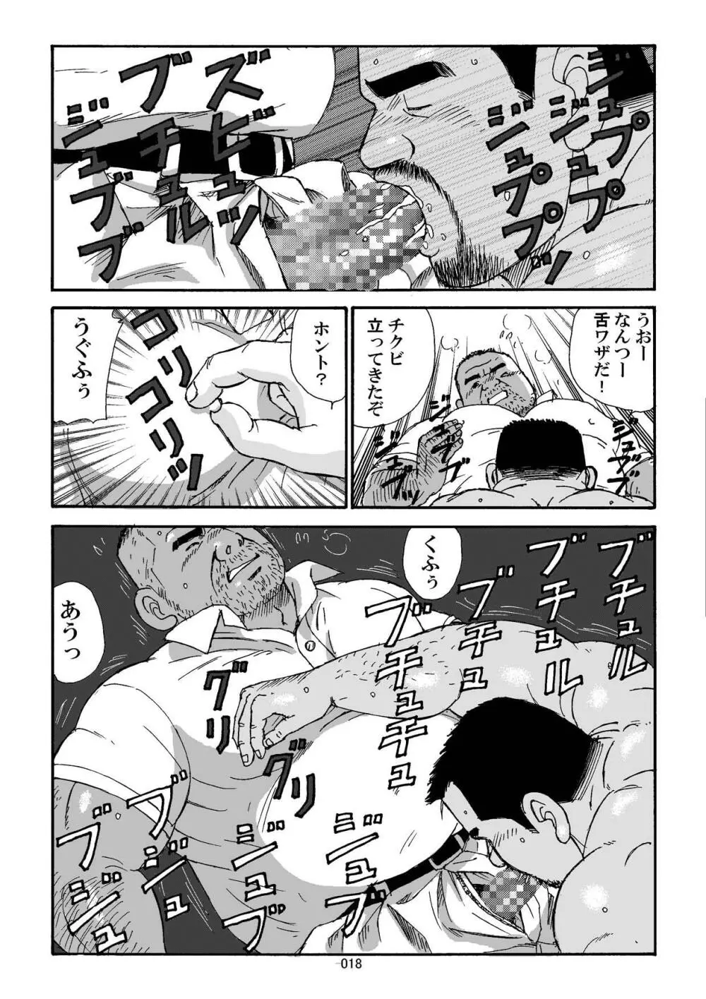 白いポロシャツとオヤジ - page19