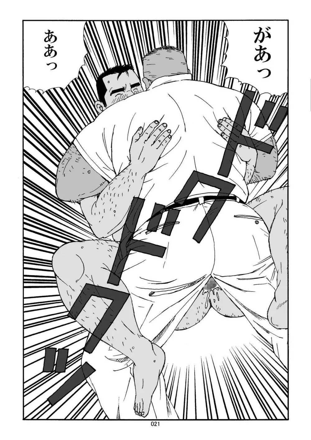 白いポロシャツとオヤジ - page22