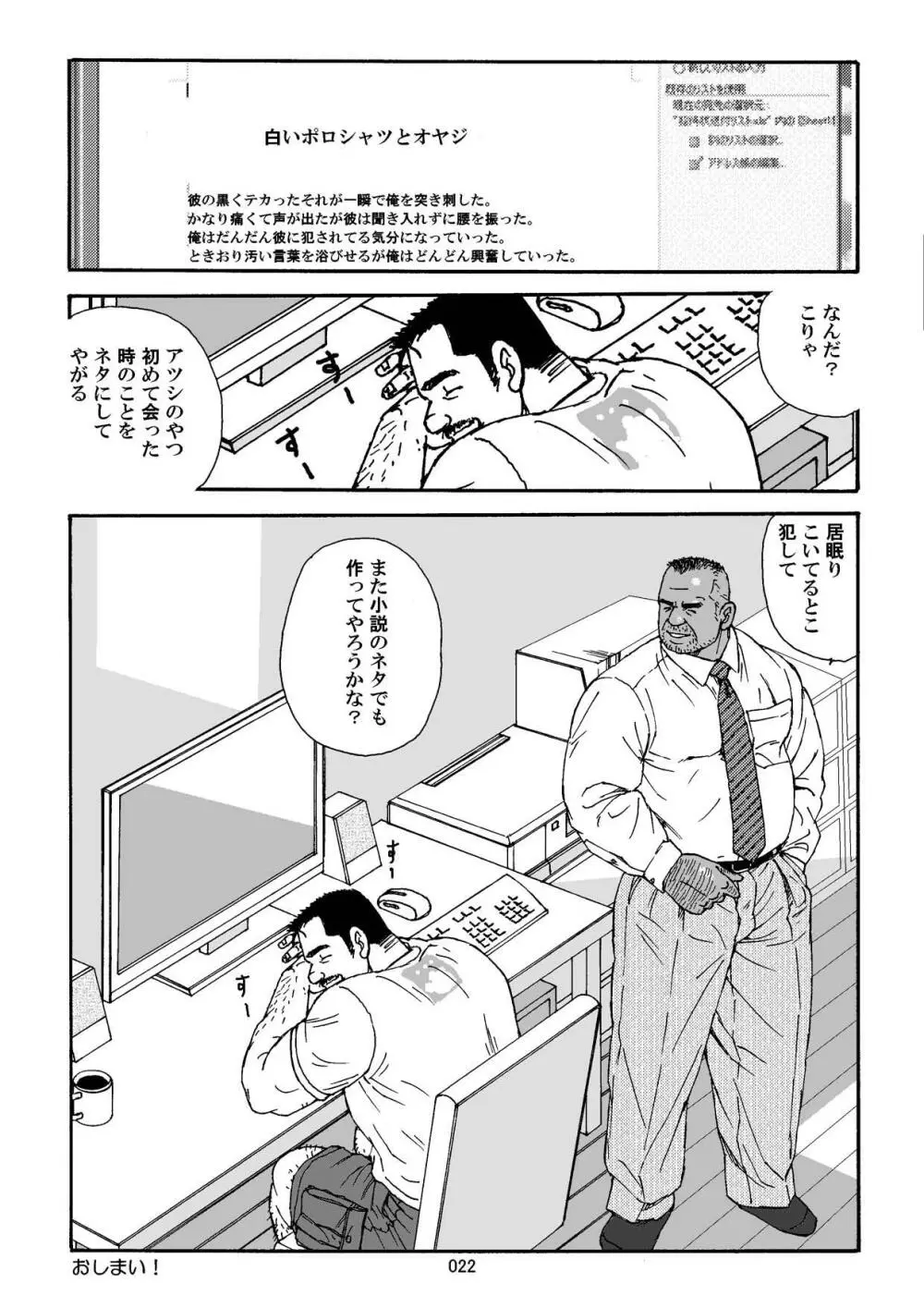 白いポロシャツとオヤジ - page23