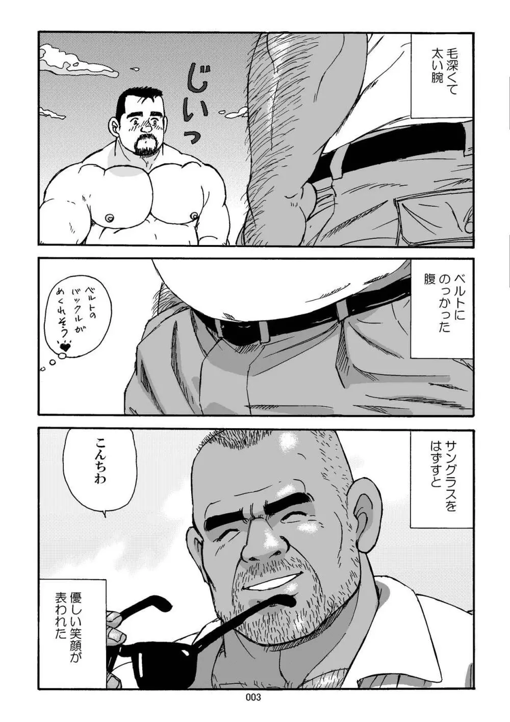 白いポロシャツとオヤジ - page4