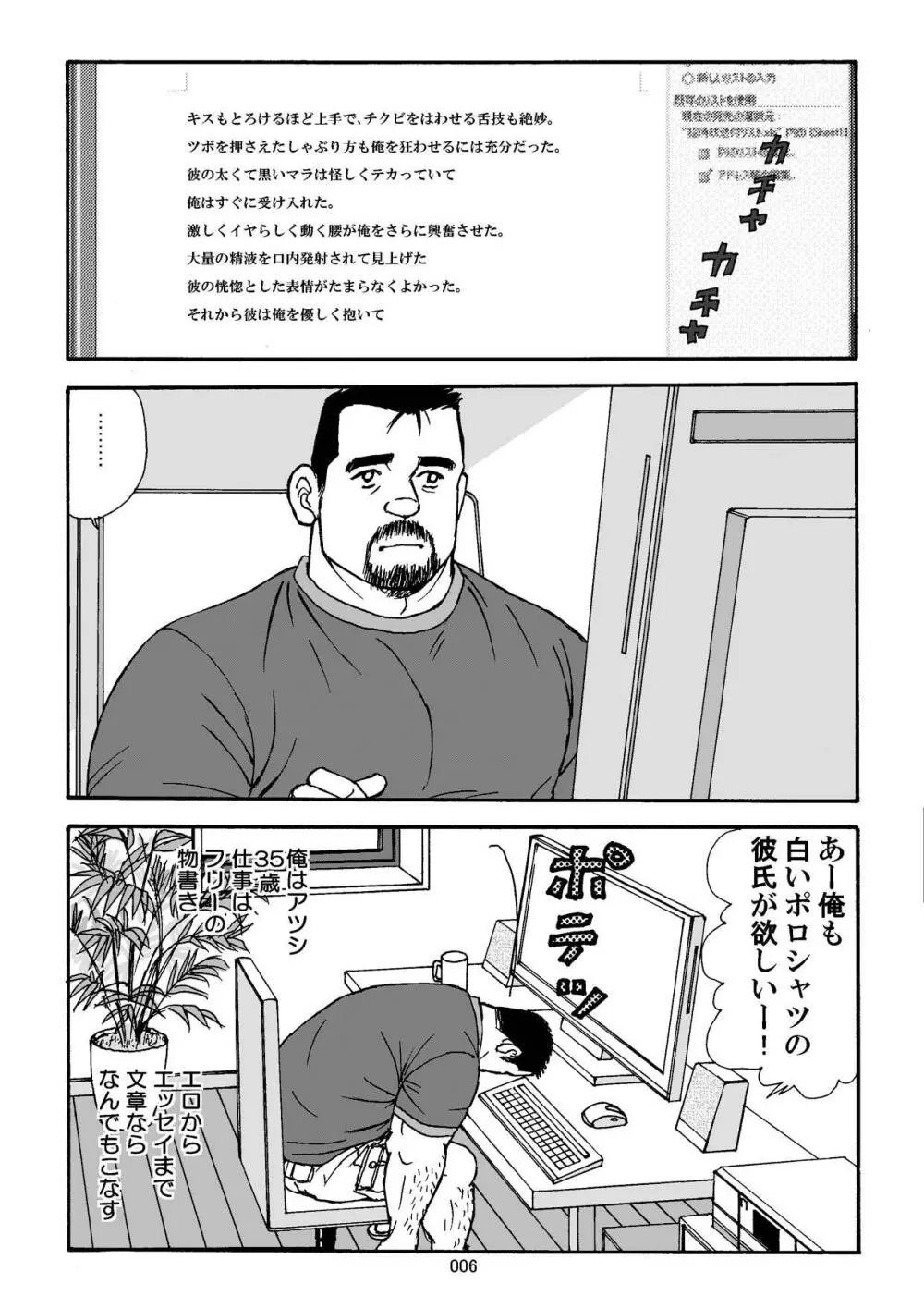 白いポロシャツとオヤジ - page7