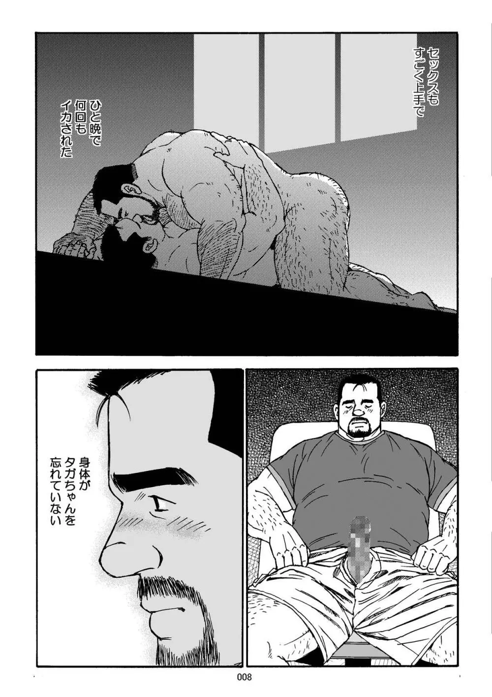 白いポロシャツとオヤジ - page9