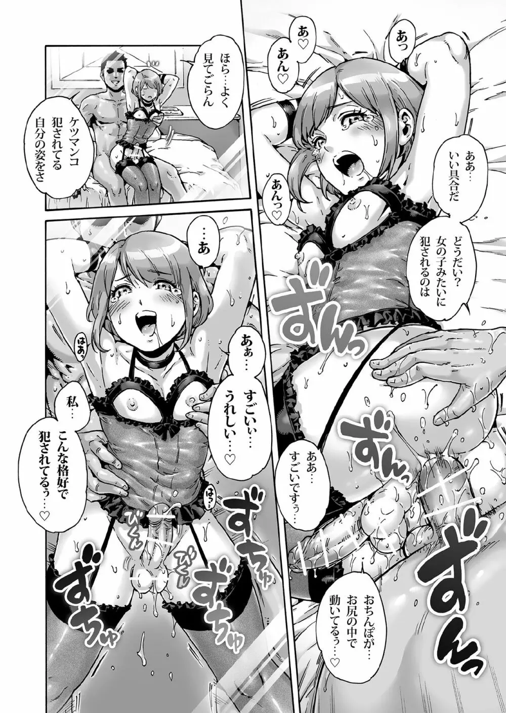 おのこと。ACT 7 堕とされ男の娘 - page13