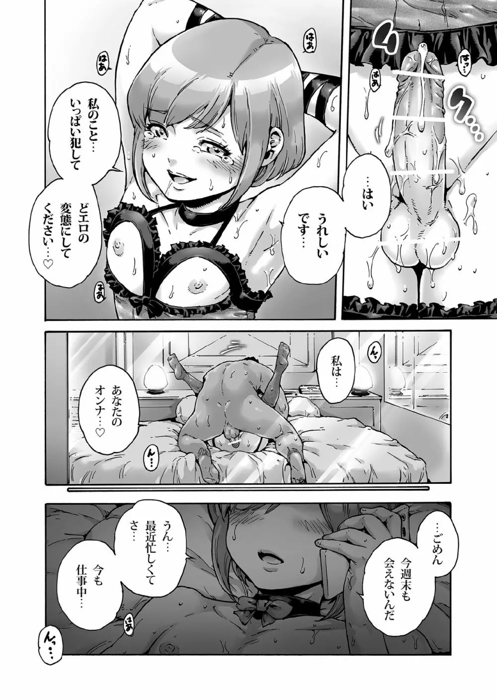 おのこと。ACT 7 堕とされ男の娘 - page17