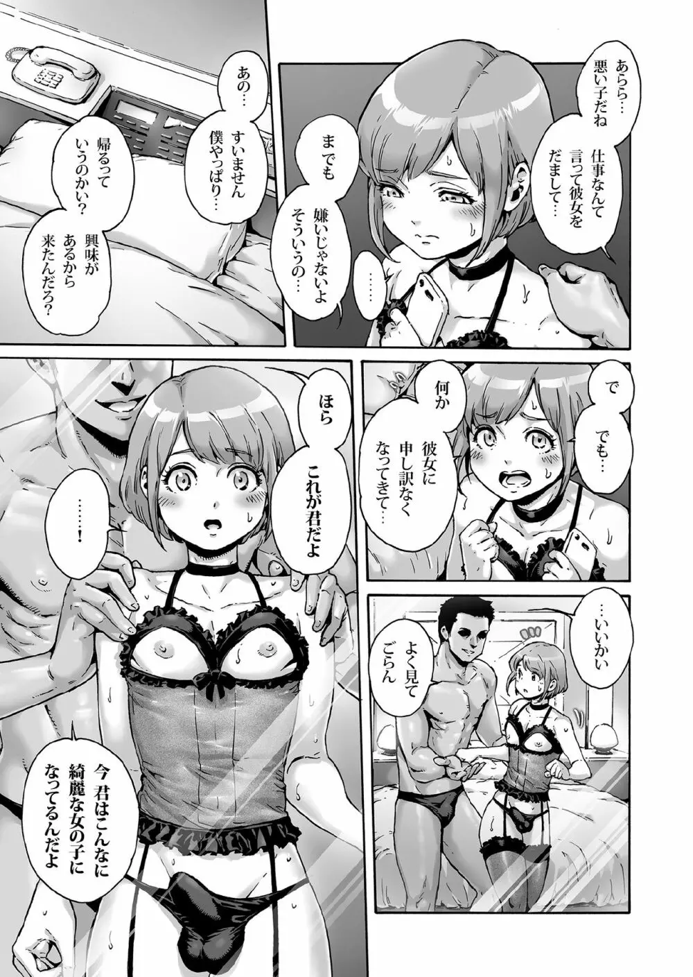 おのこと。ACT 7 堕とされ男の娘 - page4
