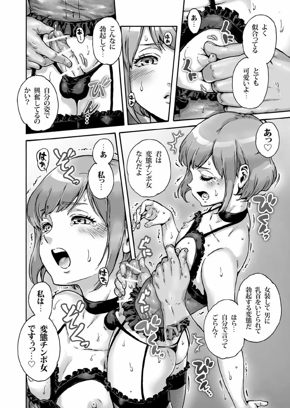 おのこと。ACT 7 堕とされ男の娘 - page5