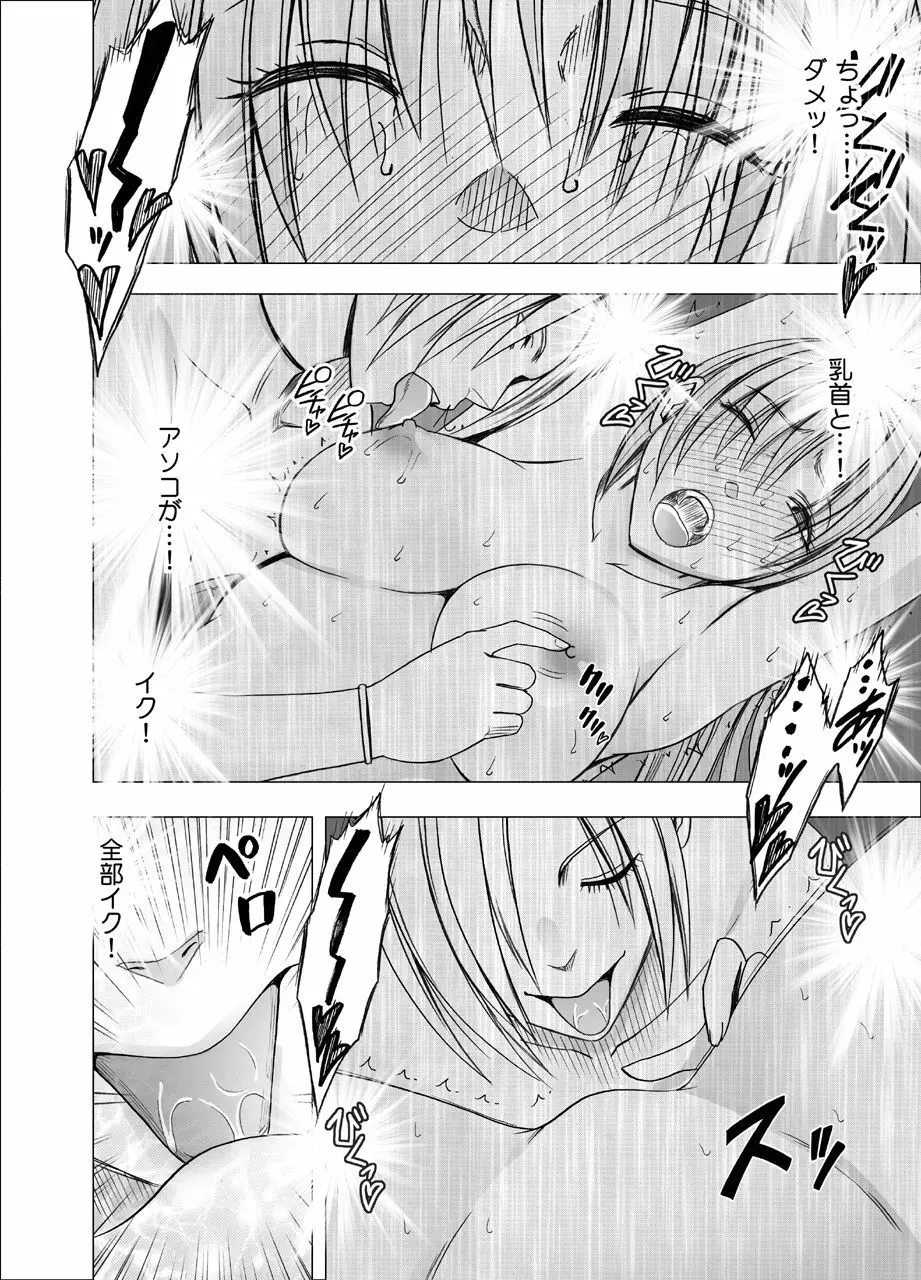 囮捜査官キョウカ9 悪夢の絶頂ショータイム - page14
