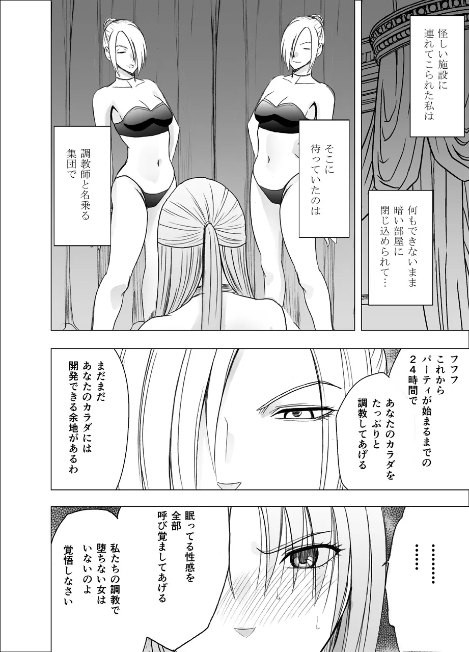 囮捜査官キョウカ9 悪夢の絶頂ショータイム - page2