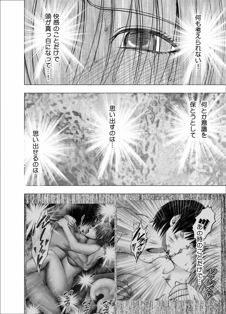 囮捜査官キョウカ9 悪夢の絶頂ショータイム - page40