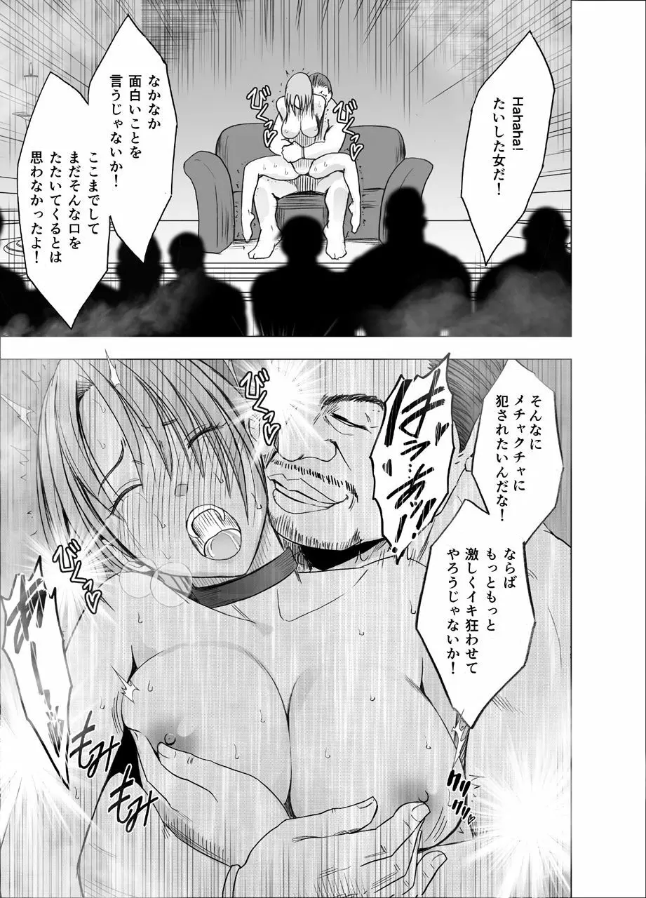 囮捜査官キョウカ9 悪夢の絶頂ショータイム - page45
