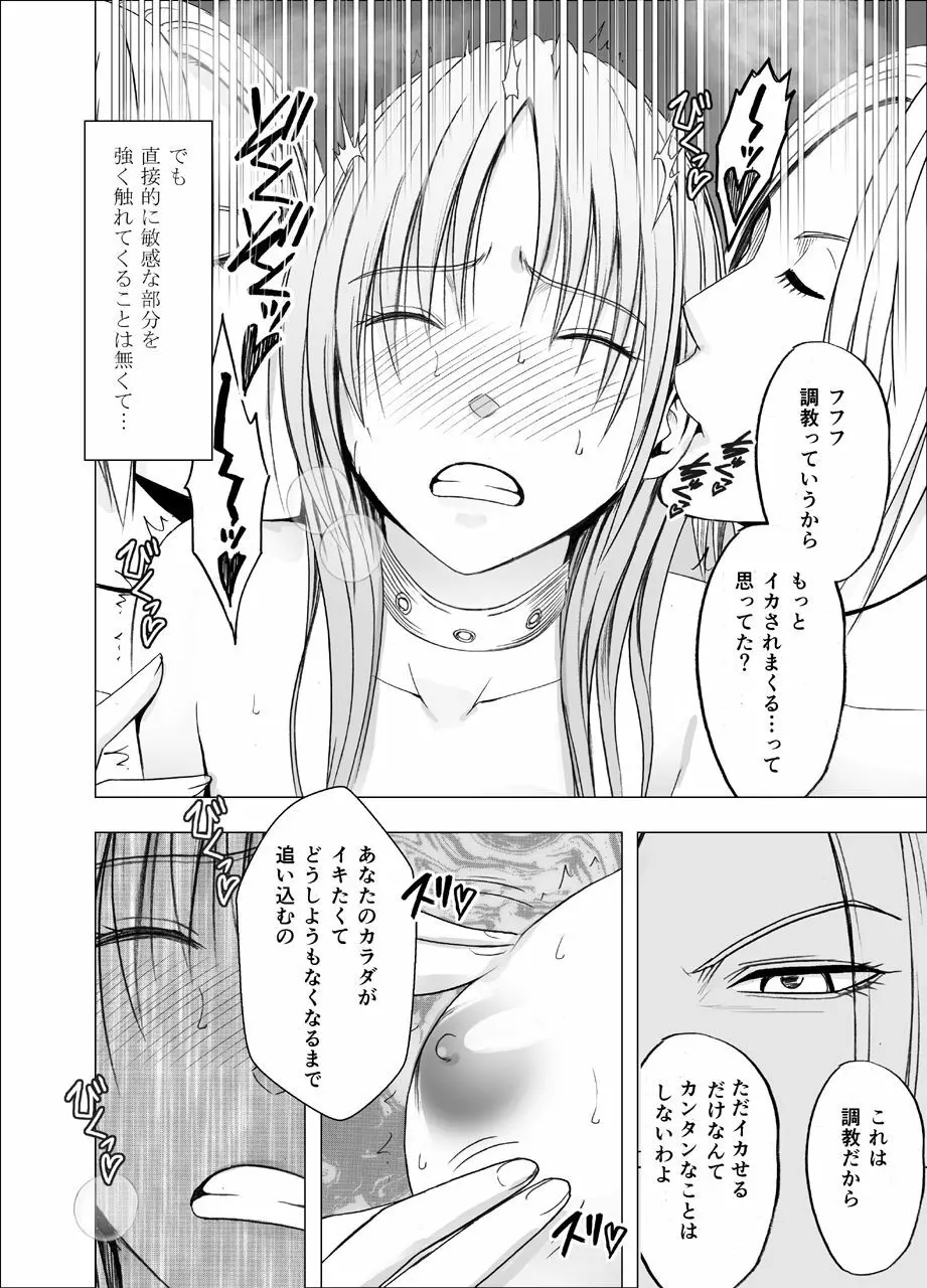 囮捜査官キョウカ9 悪夢の絶頂ショータイム - page6