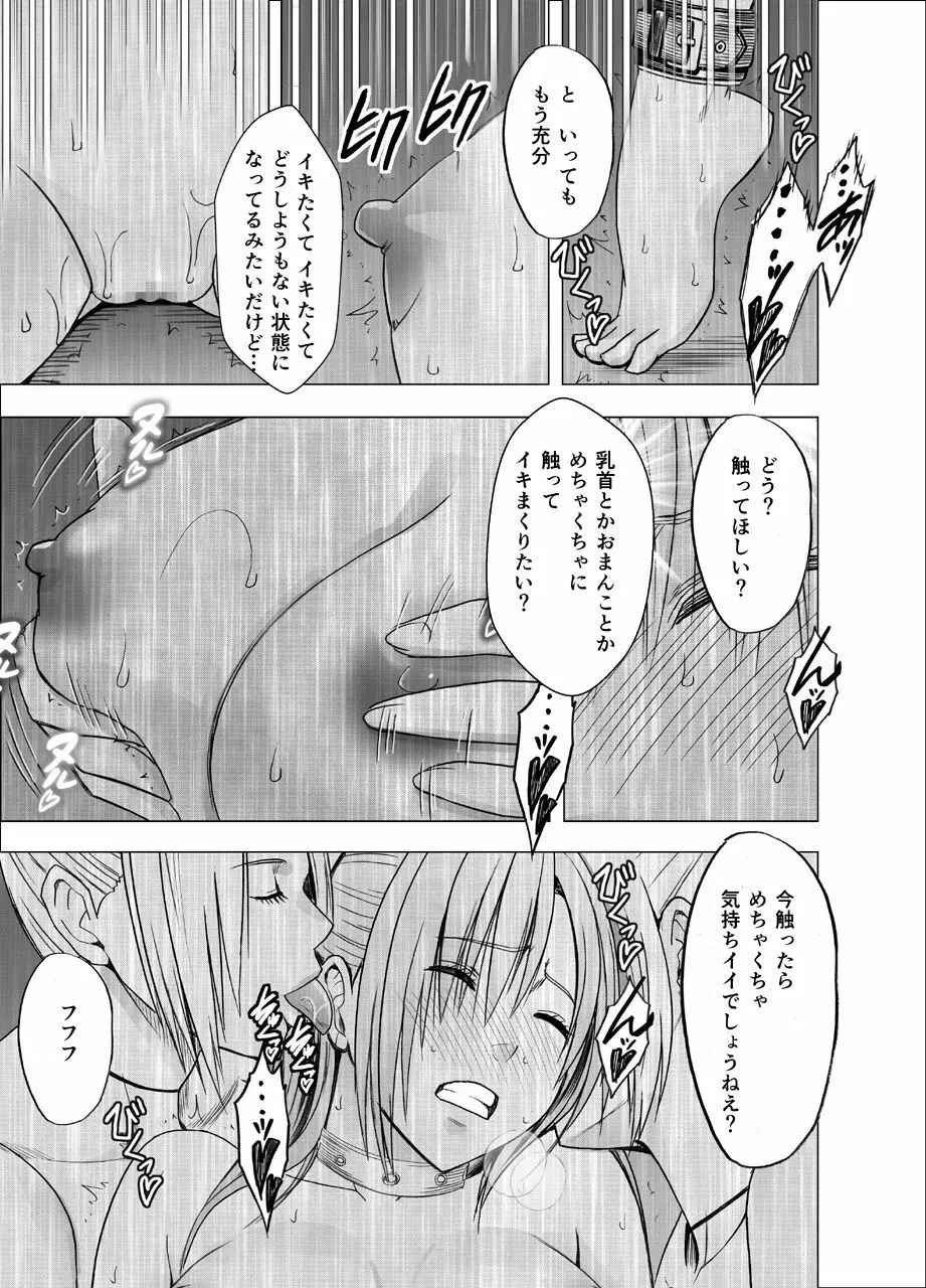 囮捜査官キョウカ9 悪夢の絶頂ショータイム - page7