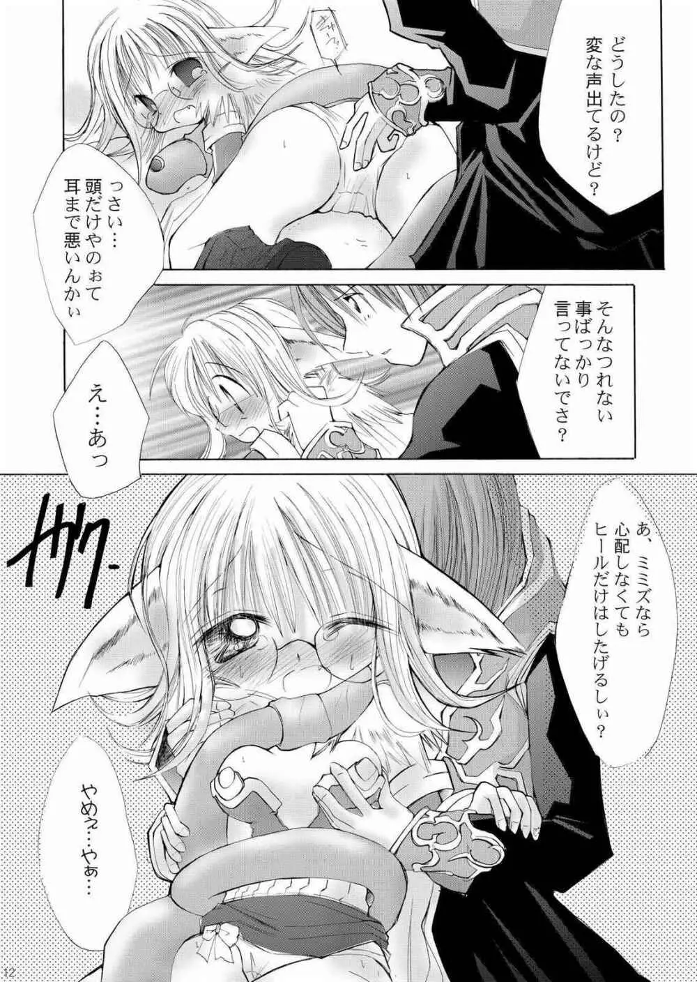 だまされ易いうさぎたち。 - page11