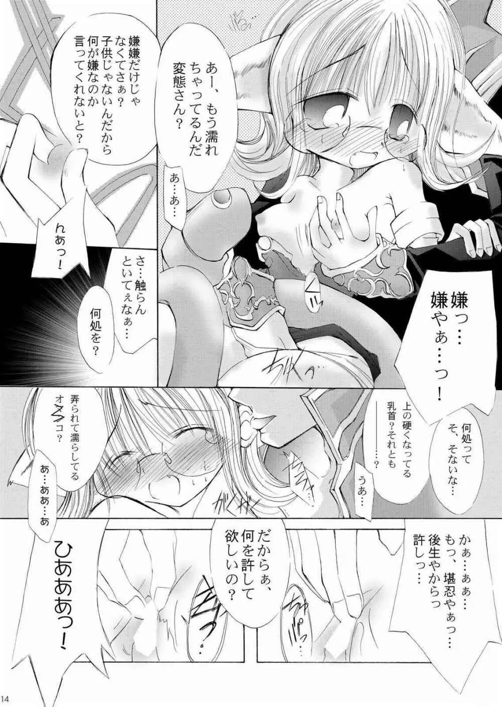 だまされ易いうさぎたち。 - page13