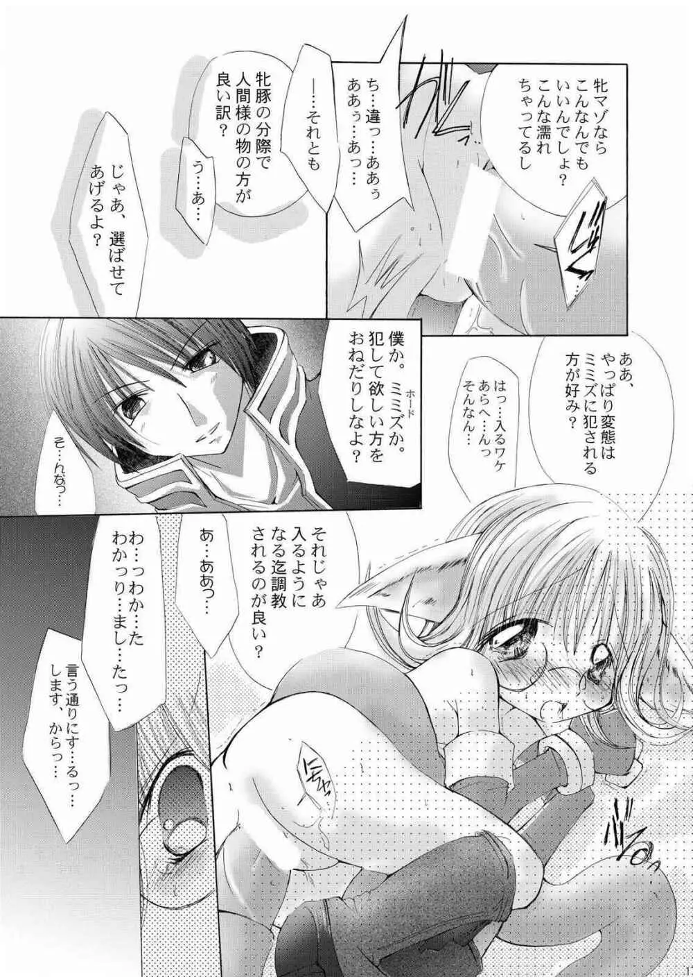 だまされ易いうさぎたち。 - page16