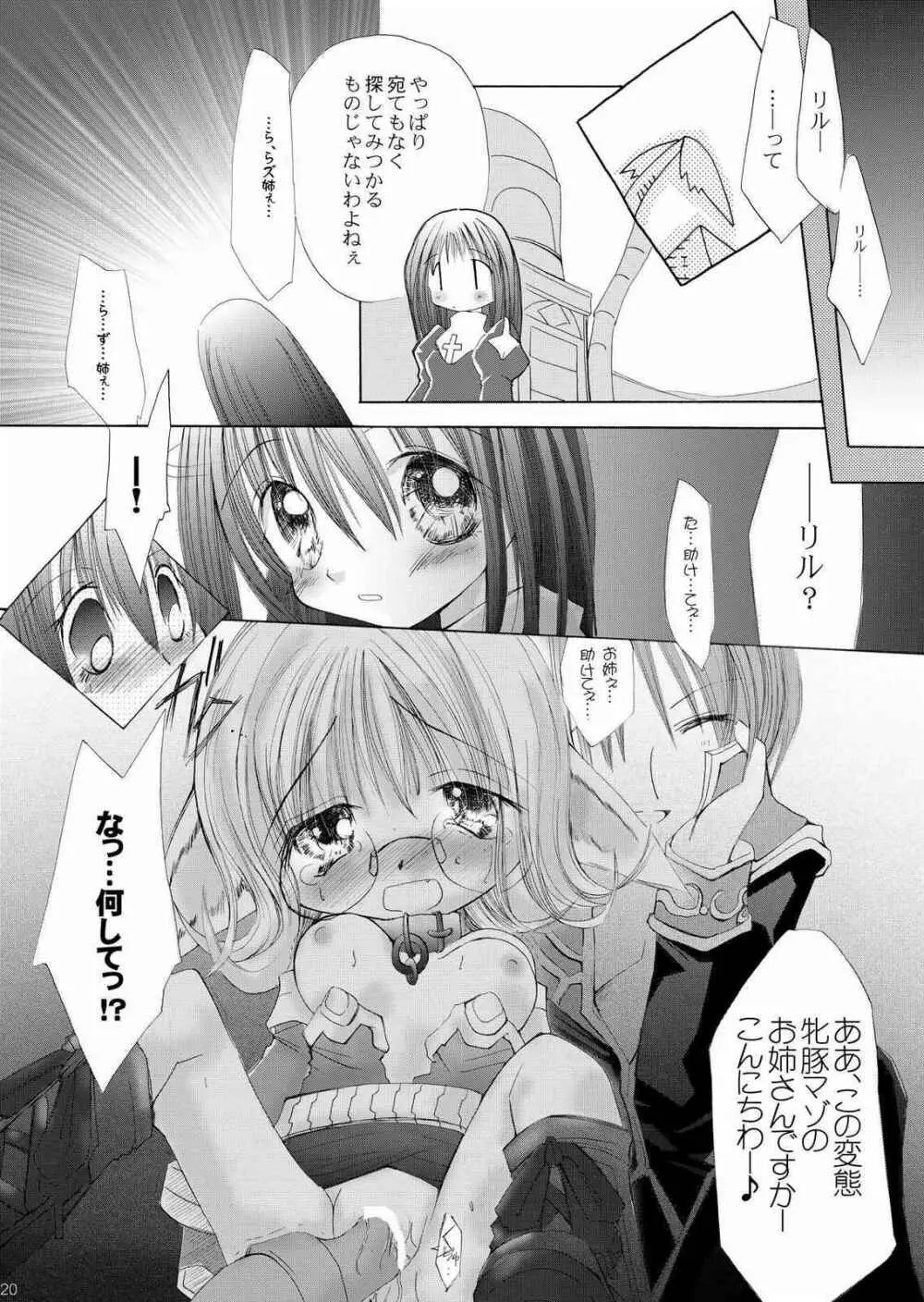 だまされ易いうさぎたち。 - page19