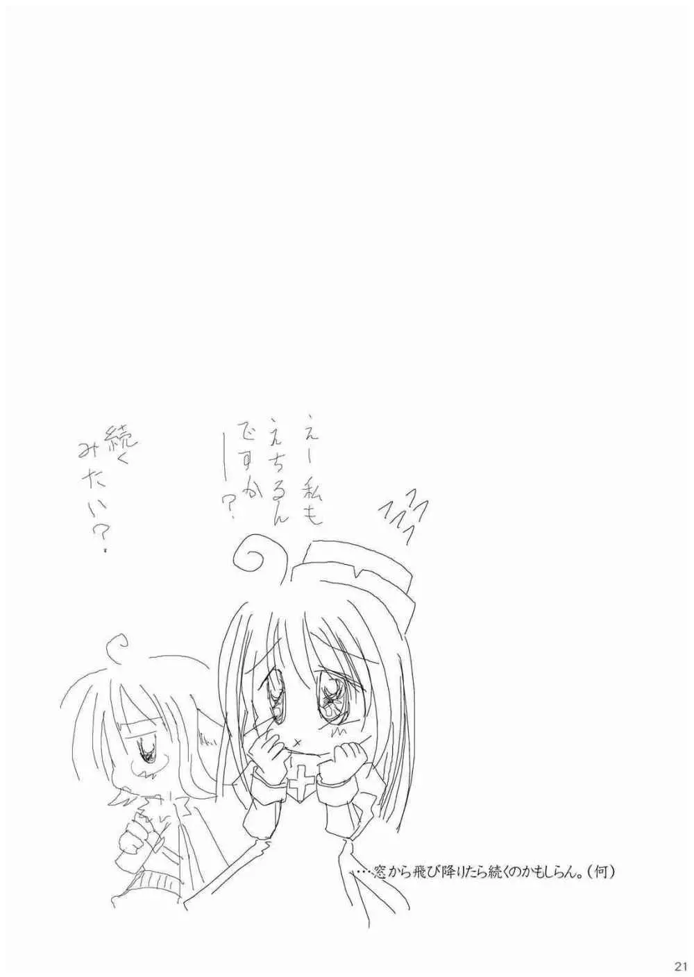 だまされ易いうさぎたち。 - page20