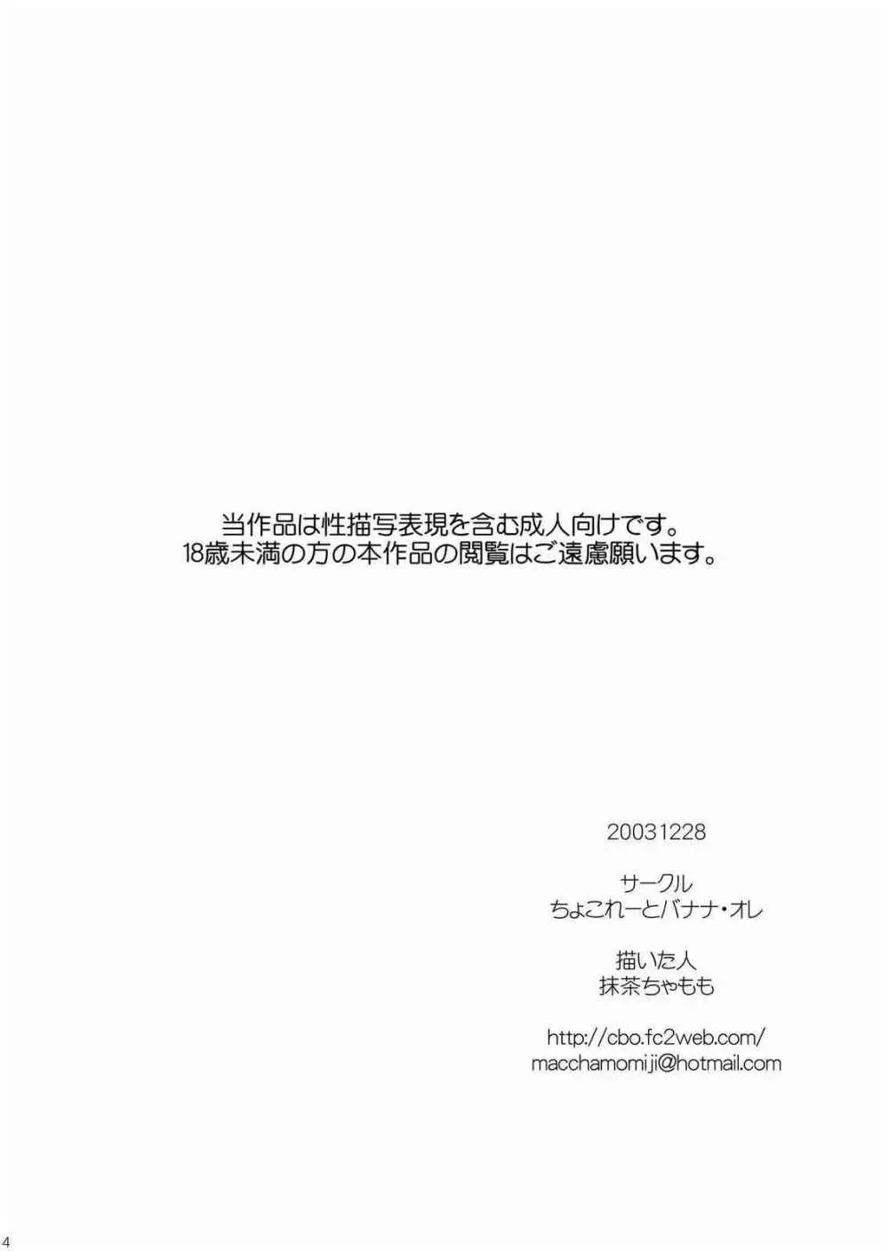 だまされ易いうさぎたち。 - page3