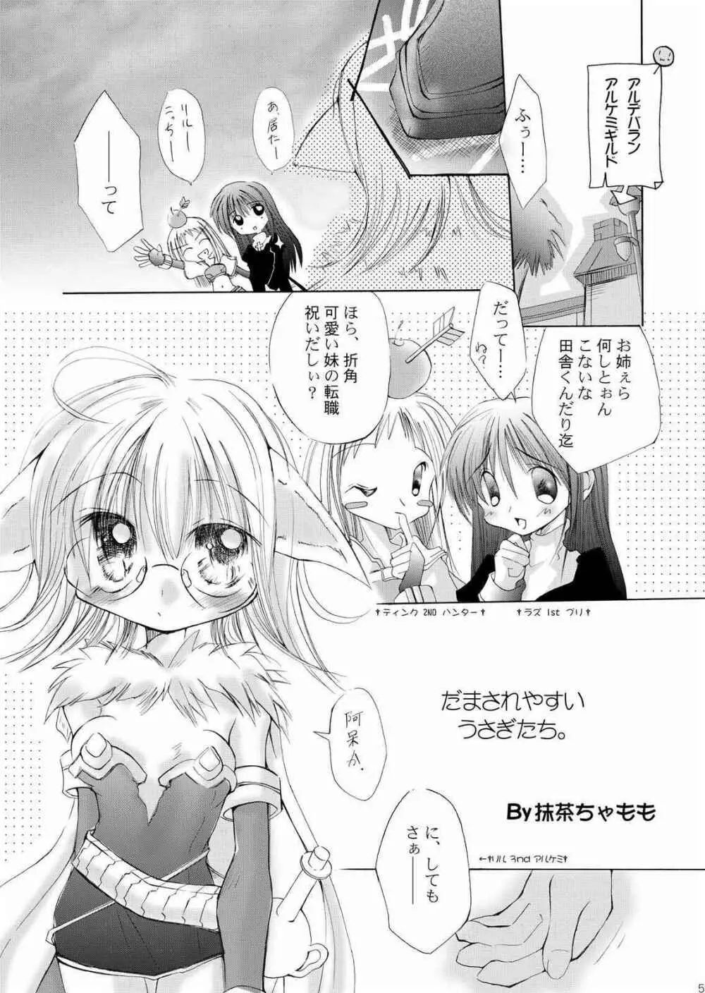 だまされ易いうさぎたち。 - page4