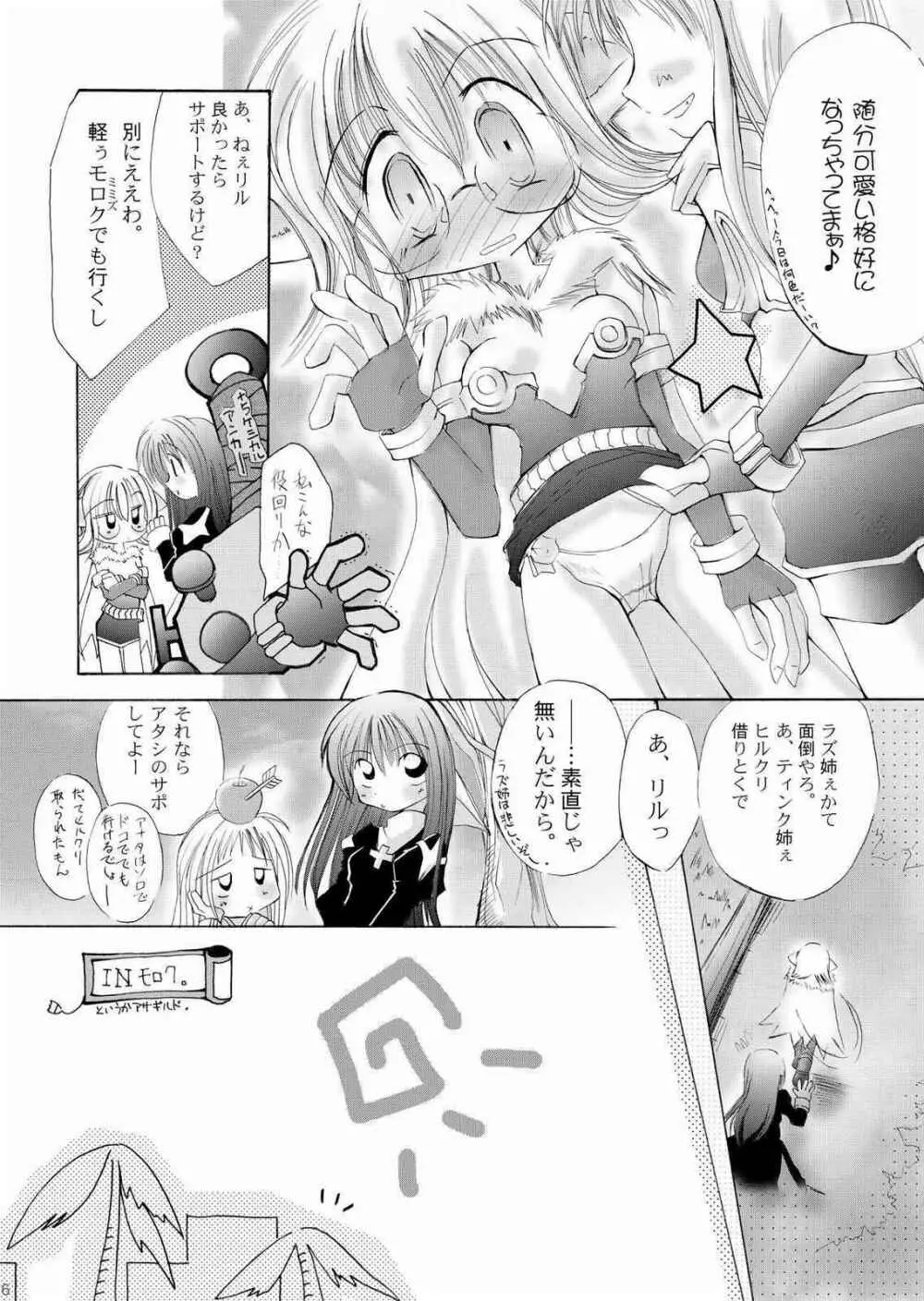 だまされ易いうさぎたち。 - page5