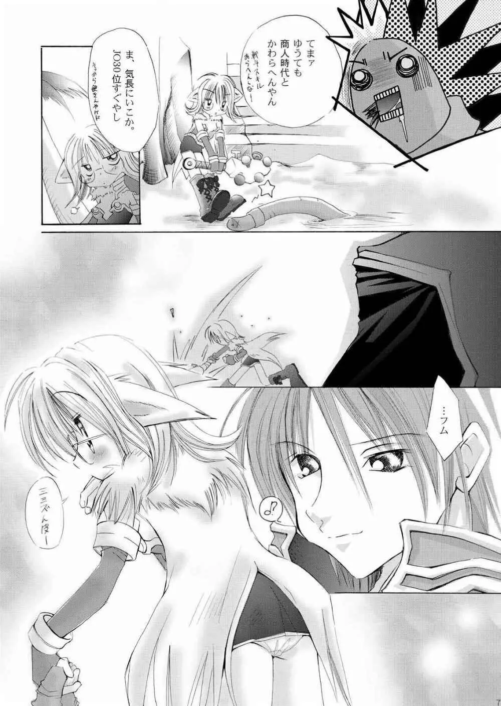 だまされ易いうさぎたち。 - page6