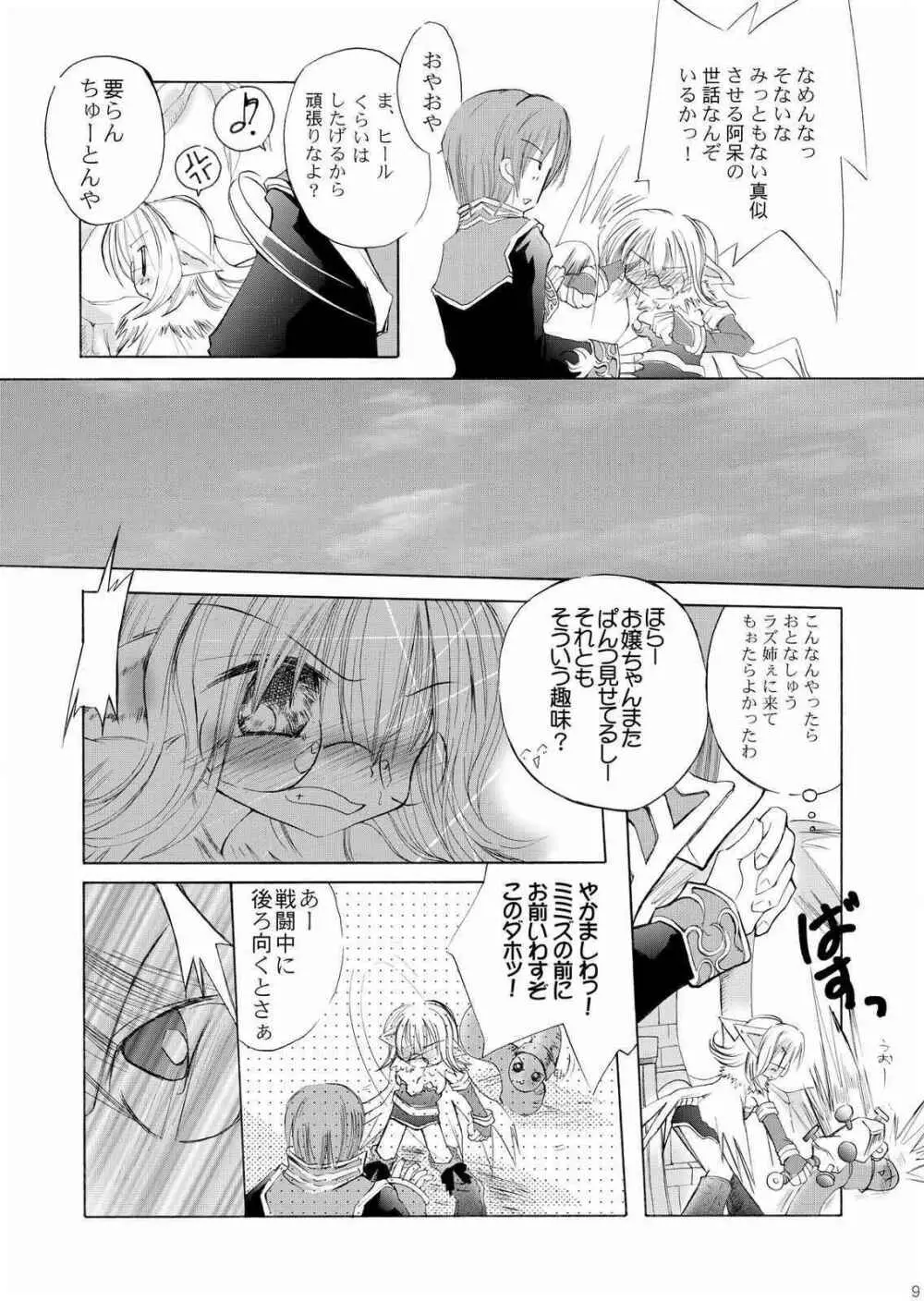 だまされ易いうさぎたち。 - page8