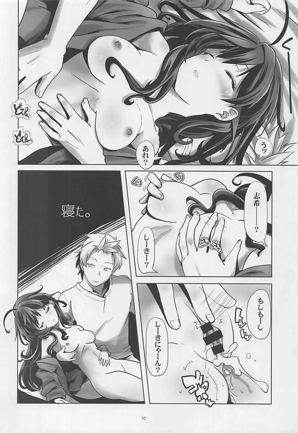 志希にゃんが出るまで描く stage1 - page11