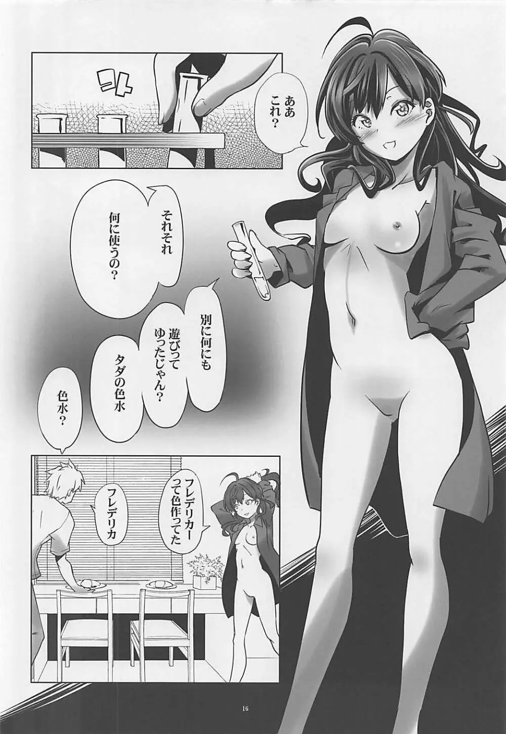 志希にゃんが出るまで描く stage1 - page15