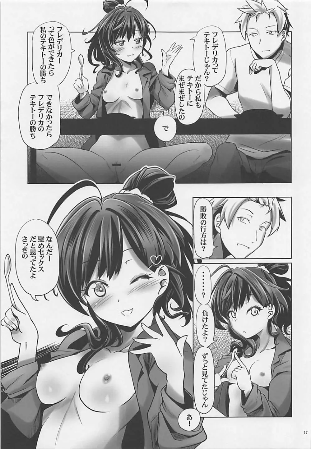志希にゃんが出るまで描く stage1 - page16