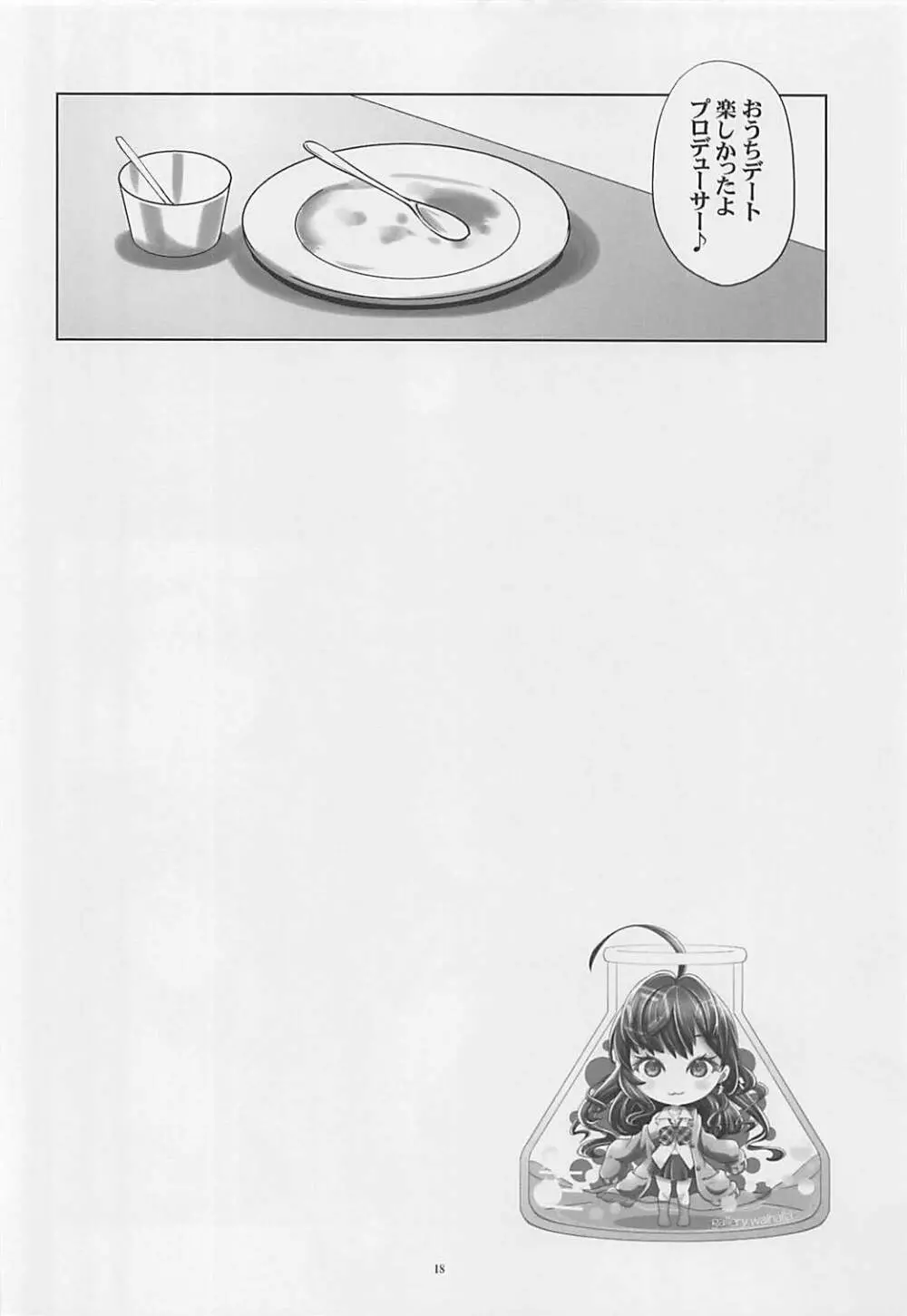 志希にゃんが出るまで描く stage1 - page17